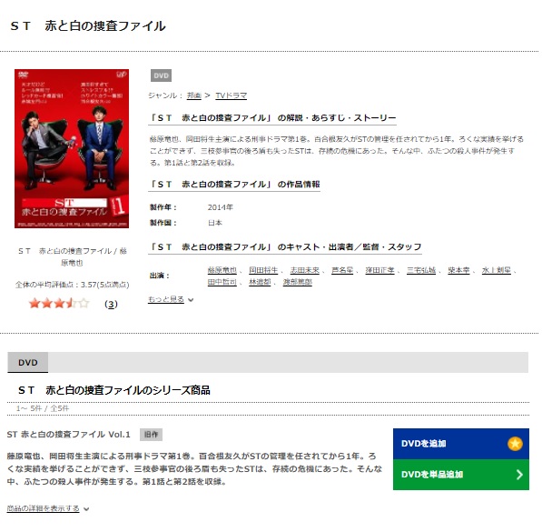 TSUTAYA DISCAS ドラマ ST 赤と白の捜査ファイル　動画　DVDレンタル